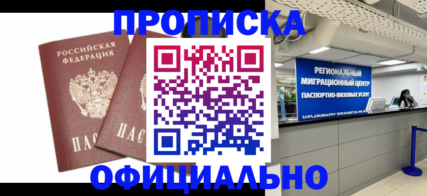 прописка 2025 в Ликино-Дулёво