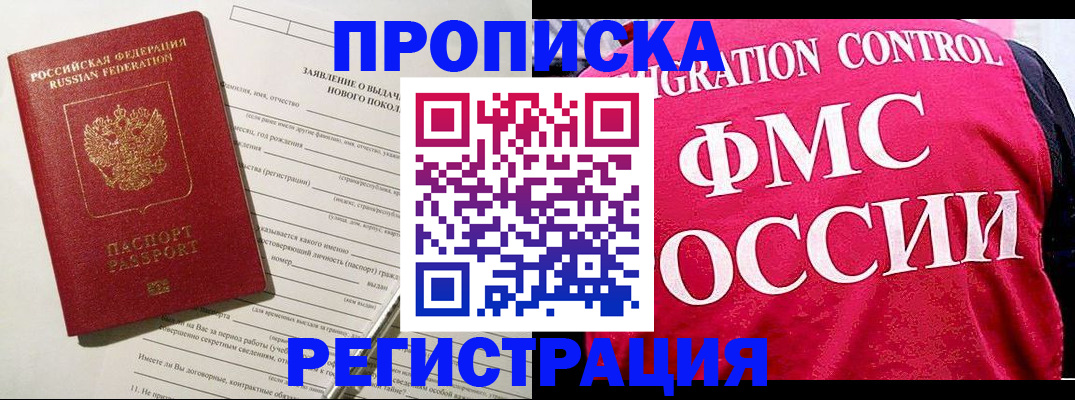 прописка для работы в Ликино-Дулёво